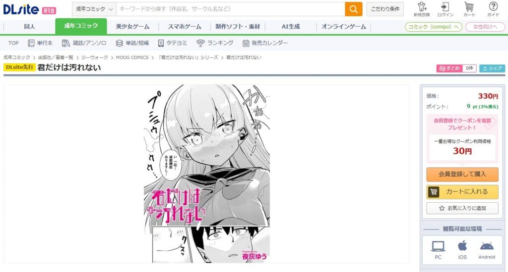 君だけは汚れない 無料