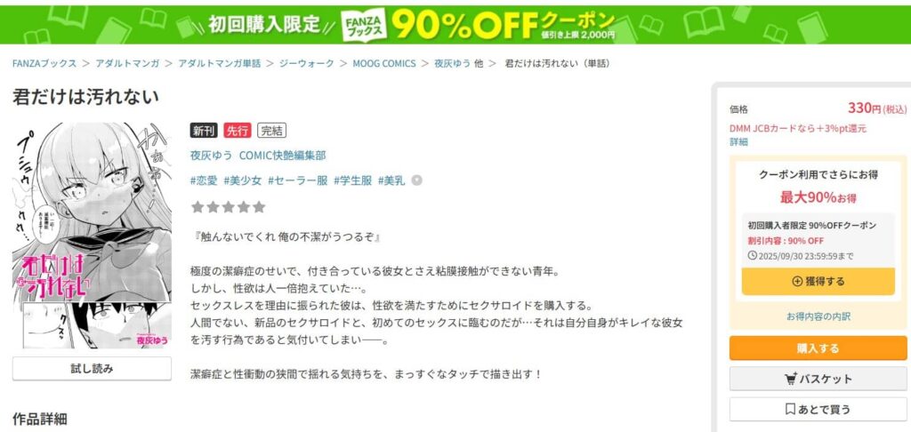 君だけは汚れない 無料