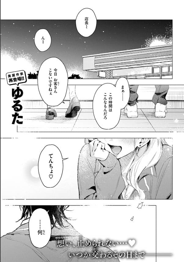 恋咲ちゃんにはかなわない ゆるた 無料 漫画