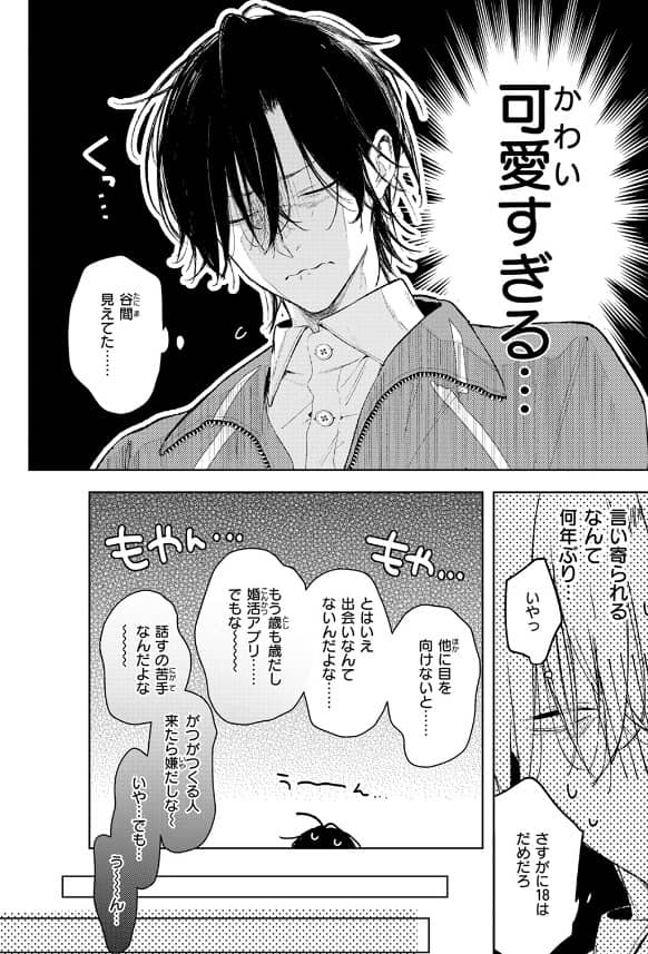 恋咲ちゃんにはかなわない ゆるた 無料 漫画