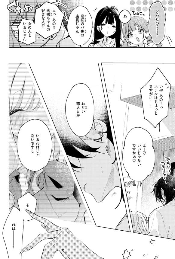 恋咲ちゃんにはかなわない ゆるた 無料 漫画