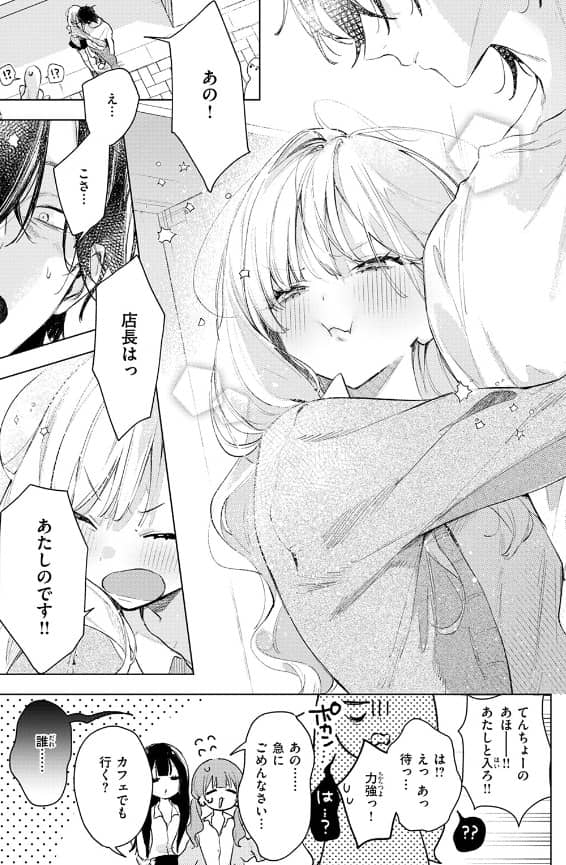 恋咲ちゃんにはかなわない ゆるた 無料 漫画