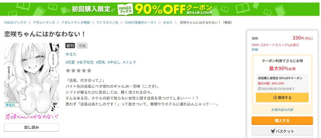 恋咲ちゃんにはかなわない 無料