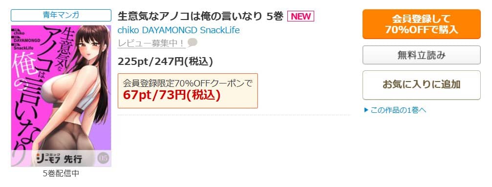 調教中 いじめっ子とマッチングした件 無料
