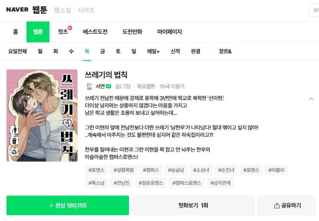 もえるゴミの法則 韓国