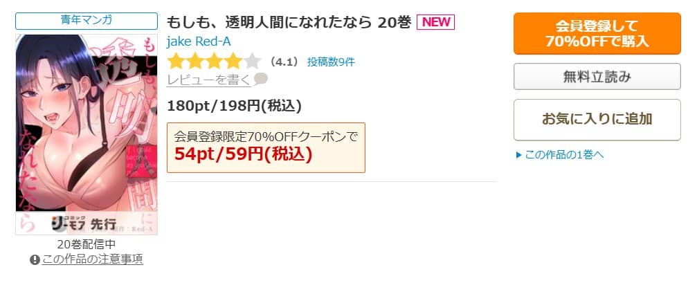 もしも、透明人間になれたなら 無料