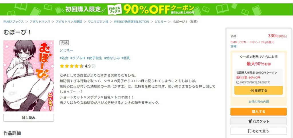 むぼーび どじろー 無料