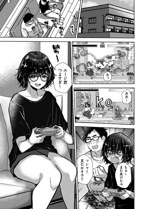 何でもやらせてくれる優しい友達 漫画 無料