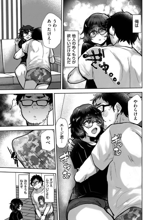 何でもやらせてくれる優しい友達 漫画 無料