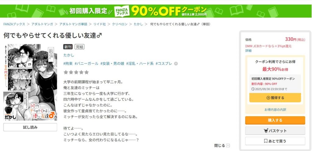 何でもやらせてくれる優しい友達 無料