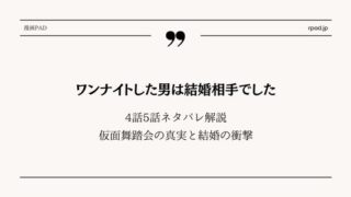 ワンナイトした男は結婚相手でした ネタバレ