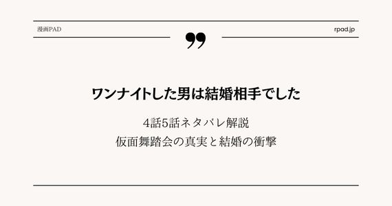 ワンナイトした男は結婚相手でした ネタバレ