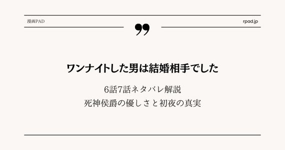 ワンナイトした男は結婚相手でした ネタバレ