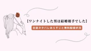 ワンナイトした男は結婚相手でした