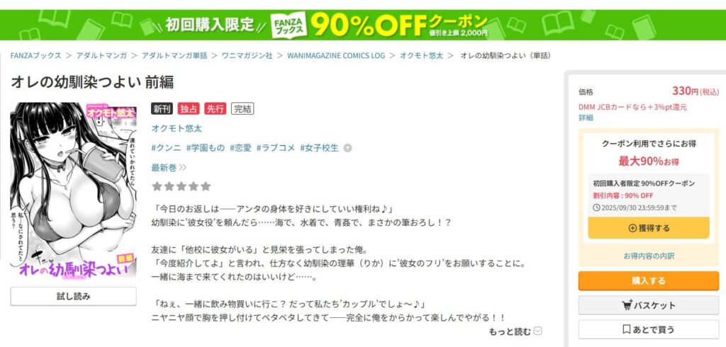 オレの幼馴染つよい 前編 無料