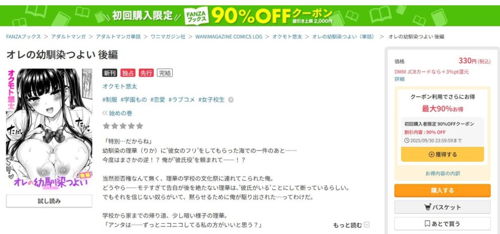 オレの幼馴染つよい 後編 無料