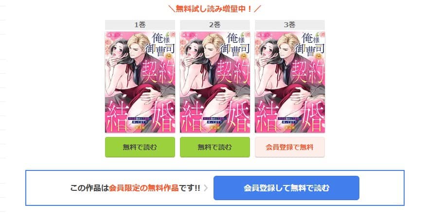 俺様御曹司と契約結婚 raw