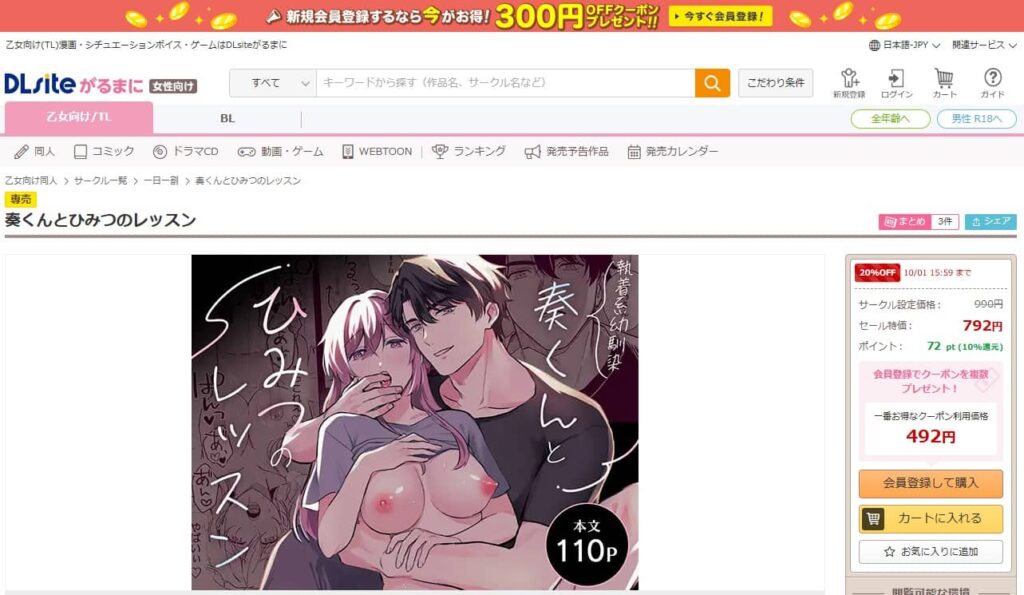 奏くんとひみつのレッスン 無料