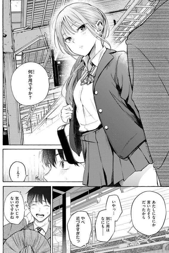 制服とスーツ さんじゅうろう 漫画 無料