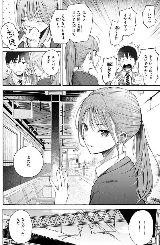 制服とスーツ さんじゅうろう 漫画 無料