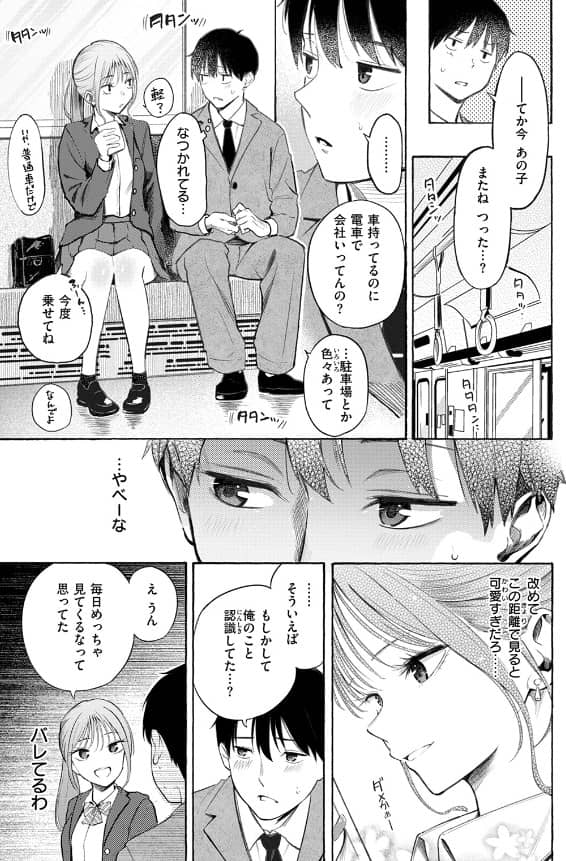 制服とスーツ さんじゅうろう 漫画 無料