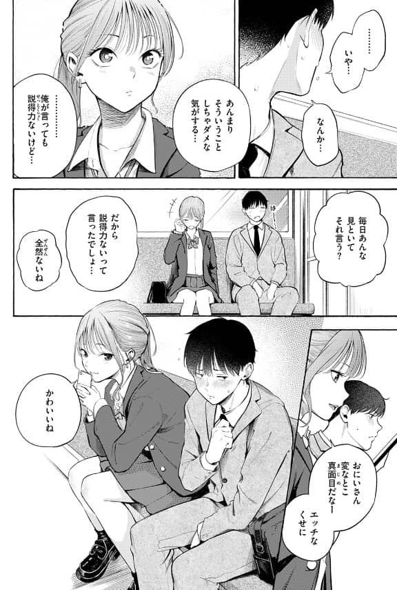 制服とスーツ さんじゅうろう 漫画 無料