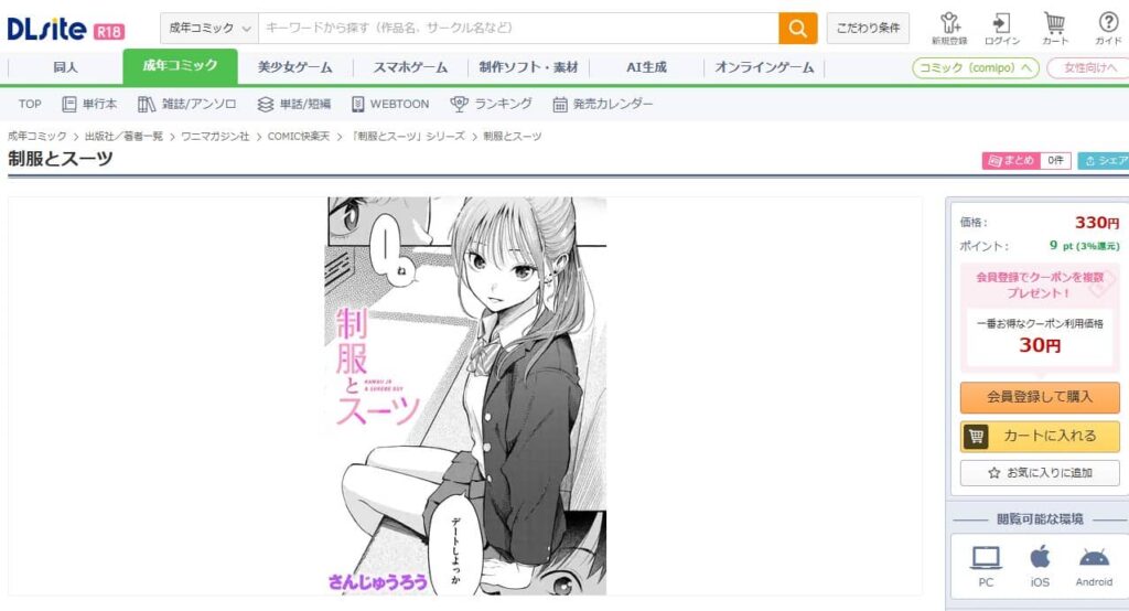 制服とスーツ 漫画 無料