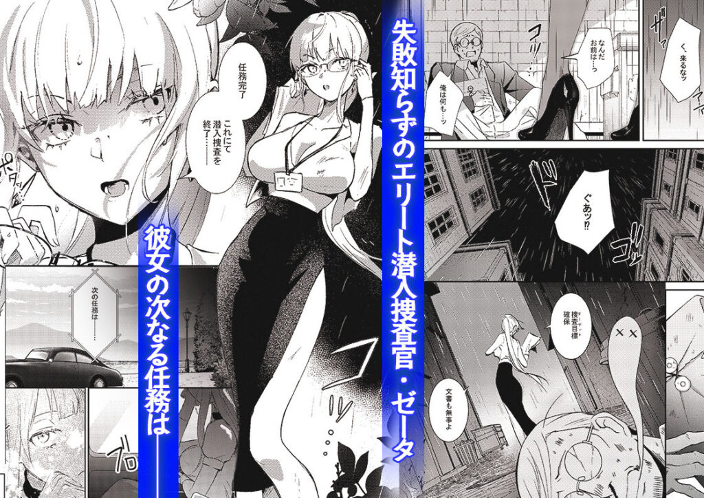 潜入捜査は失敗しました 漫画 無料