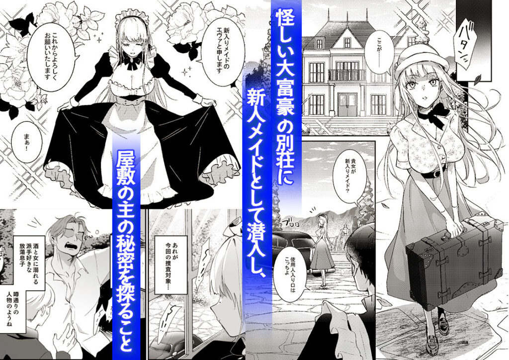 潜入捜査は失敗しました 漫画 無料