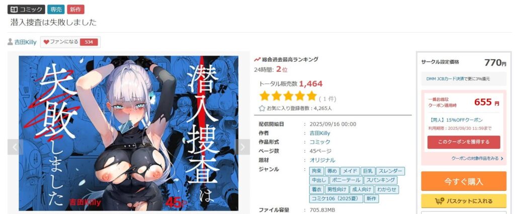 潜入捜査は失敗しました 無料