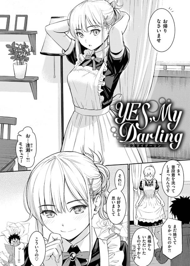 いえすまいだーりん 漫画