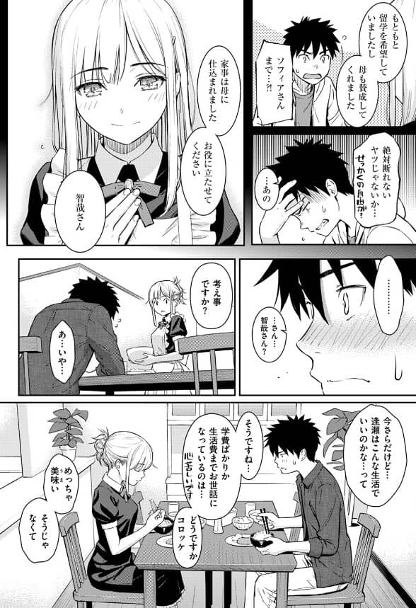 いえすまいだーりん 漫画