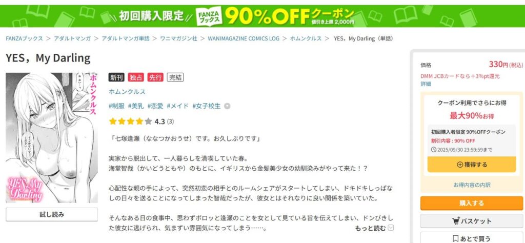 イエスマイダーリン 漫画 無料
