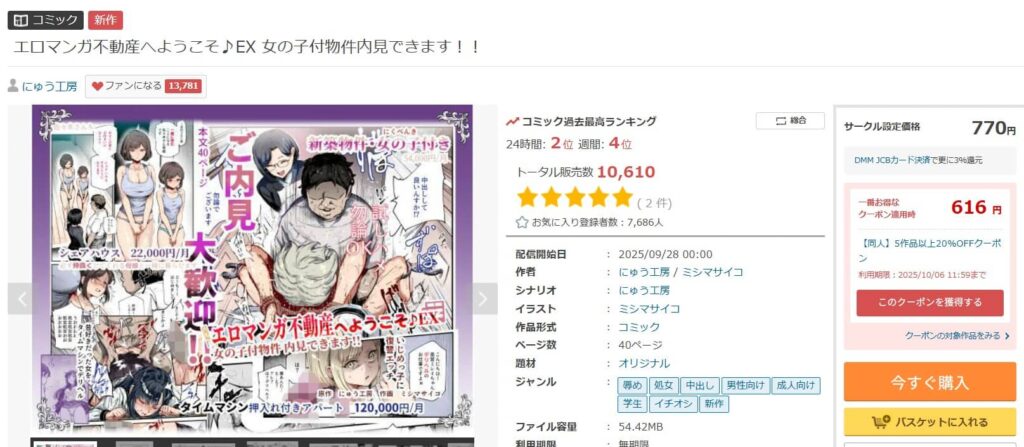 女の子付き物件内見 無料 漫画