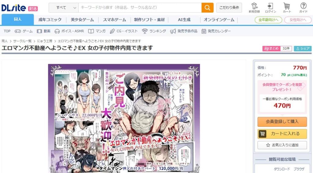 女の子付き物件内見 無料 漫画