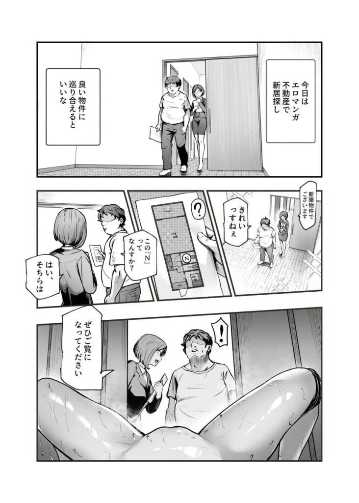 女の子付き物件内見 無料 漫画