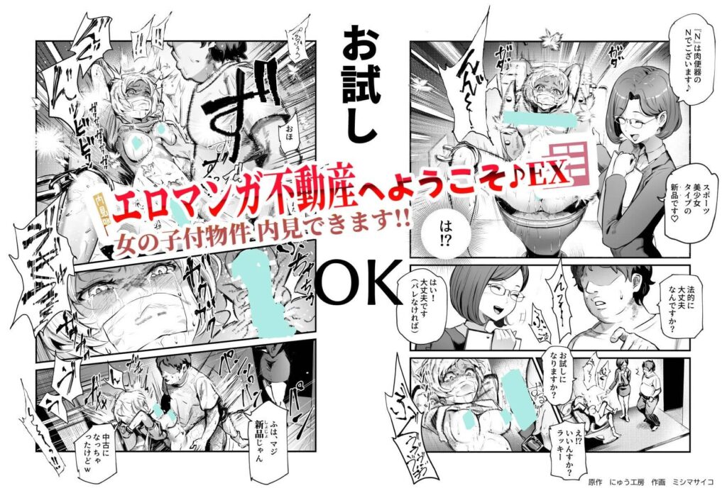 女の子付き物件内見 無料 漫画