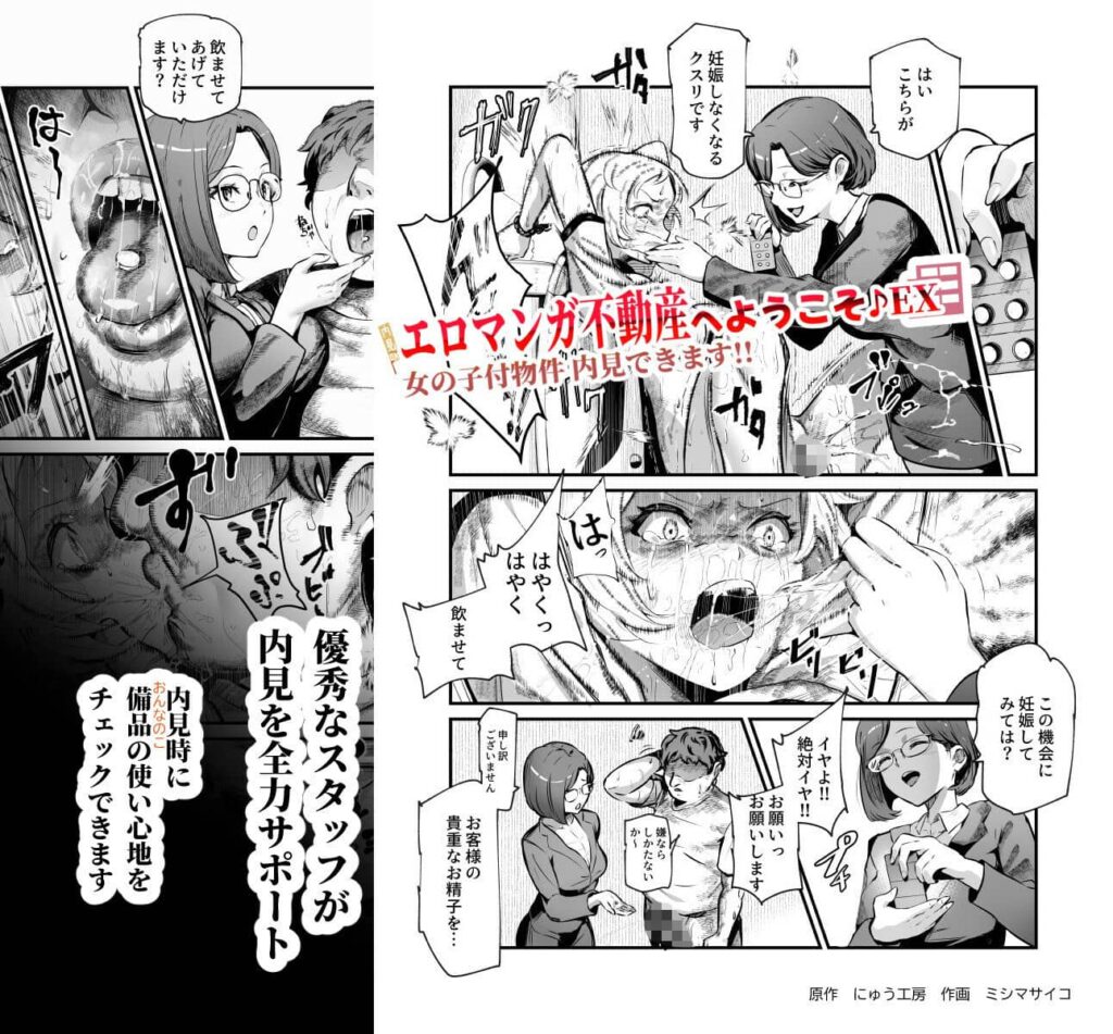 女の子付き物件内見 無料 漫画