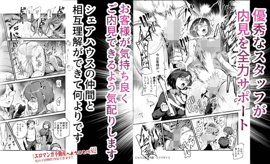 女の子付き物件内見 無料 漫画