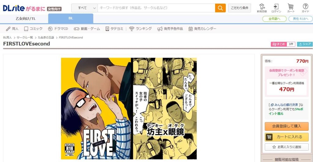 FIRST LOVE 漫画 無料 second