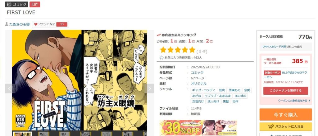 FIRST LOVE 漫画 無料 second