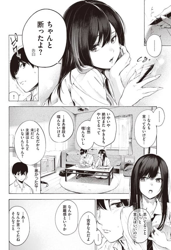 ゼラニウム ネタバレ画像