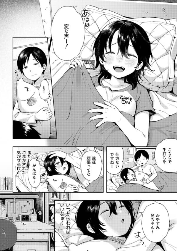 箱庭のラブコール あんのみけ 漫画 無料