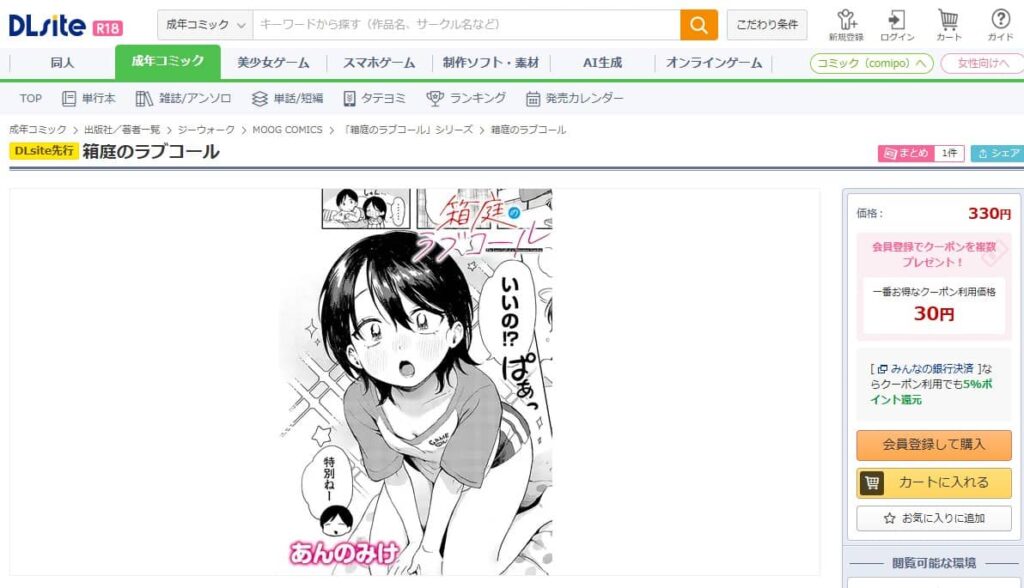 箱庭のラブコール 無料 漫画