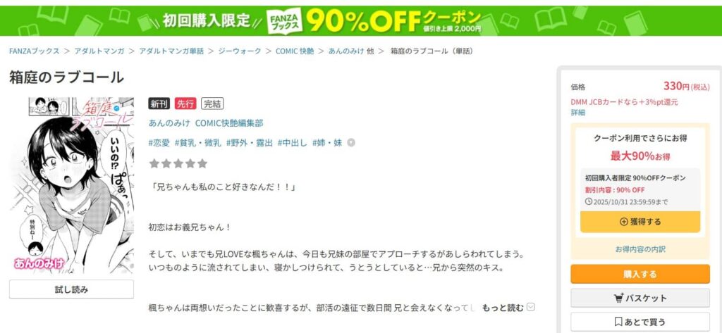 箱庭のラブコール 無料 漫画