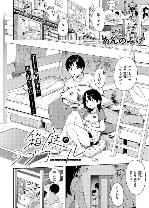 箱庭のラブコール あんのみけ 漫画 無料