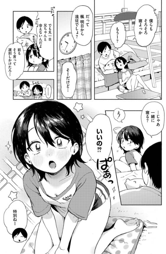 箱庭のラブコール あんのみけ 漫画 無料