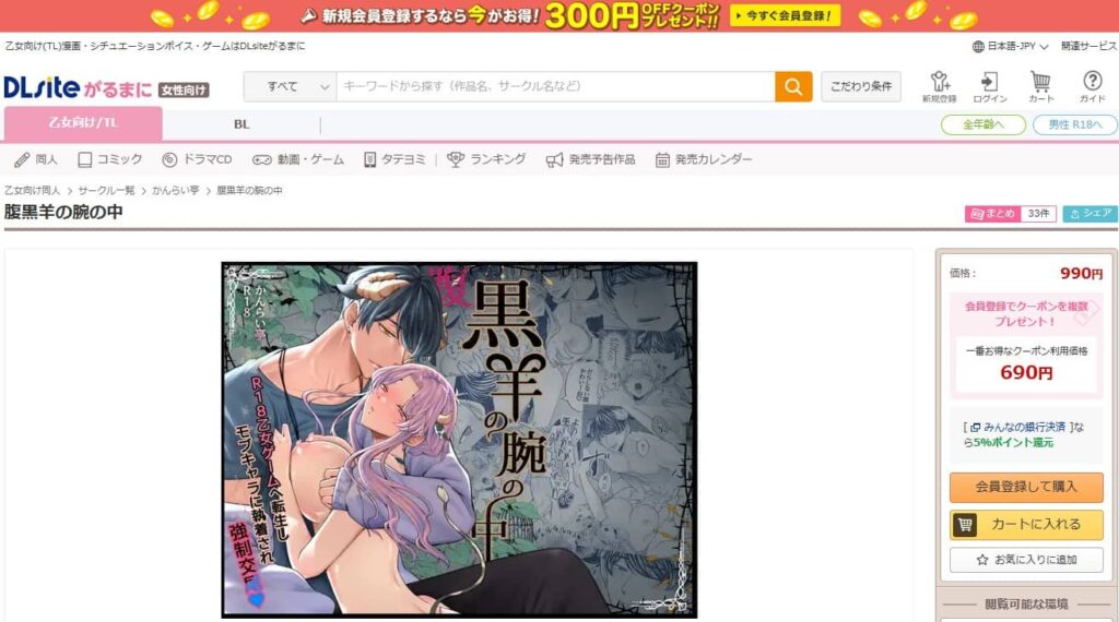 腹黒羊の腕の中 無料