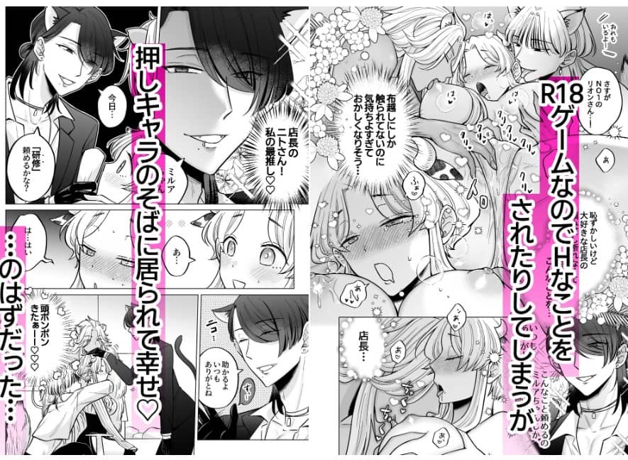 腹黒羊の腕の中 ネタバレ