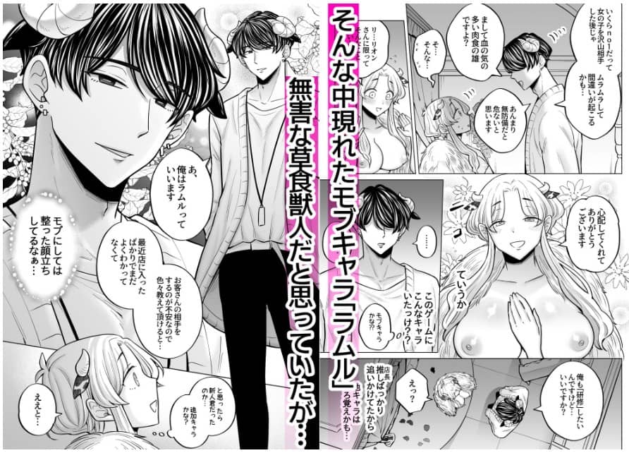 腹黒羊の腕の中 ネタバレ